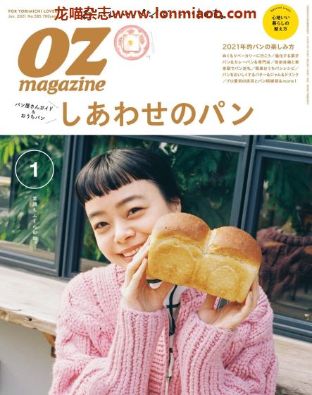 [日本版]OZmagazine 东京OL旅行美食生活杂志 2021年1月刊